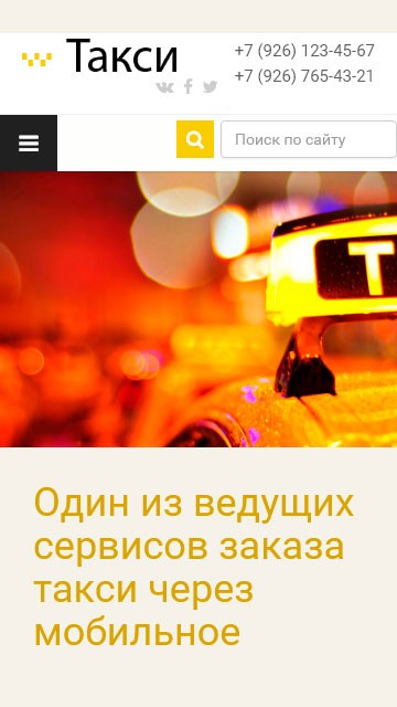Сайт такси